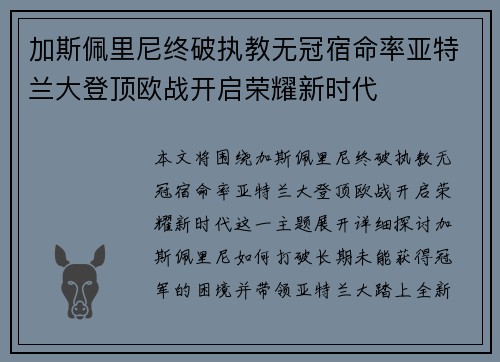 加斯佩里尼终破执教无冠宿命率亚特兰大登顶欧战开启荣耀新时代 加斯佩里尼终破执教无冠宿命率亚特兰大登顶欧战开启荣耀新时代