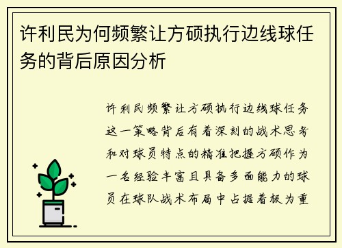 许利民为何频繁让方硕执行边线球任务的背后原因分析