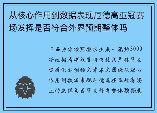 从核心作用到数据表现厄德高亚冠赛场发挥是否符合外界预期整体吗 从核心作用到数据表现厄德高亚冠赛场发挥是否符合外界预期整体吗