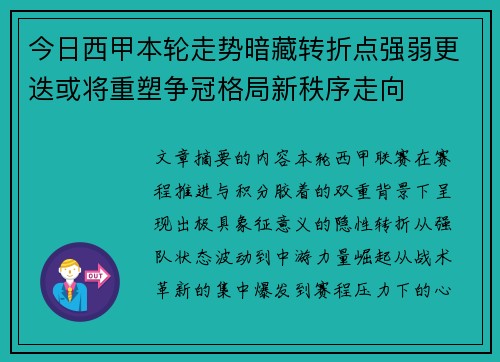 今日西甲本轮走势暗藏转折点强弱更迭或将重塑争冠格局新秩序走向 今日西甲本轮走势暗藏转折点强弱更迭或将重塑争冠格局新秩序走向